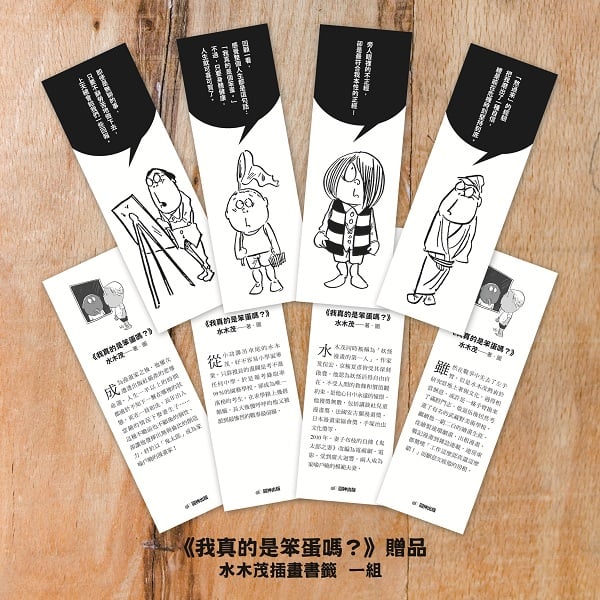 水木茂,鬼太郎,我真的是笨蛋嗎,鬼太郎之妻