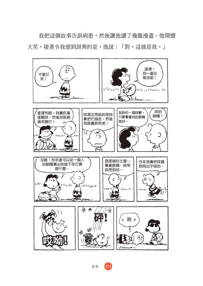 《好事即將發生：史努比Snoopy陪你找到自我認同，激勵低潮人生》