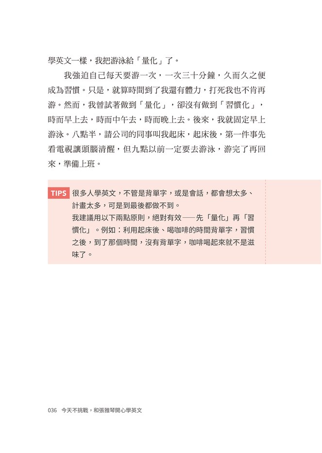今天不挑戰 和張雅琴開心學英文 Booklife圓神書活網