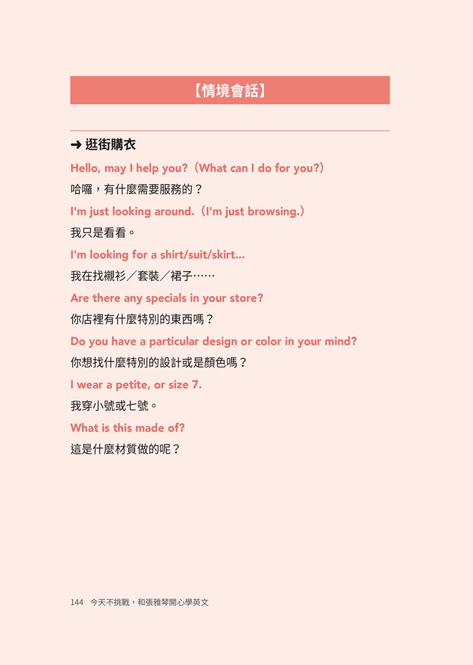 今天不挑戰 和張雅琴開心學英文 Booklife圓神書活網