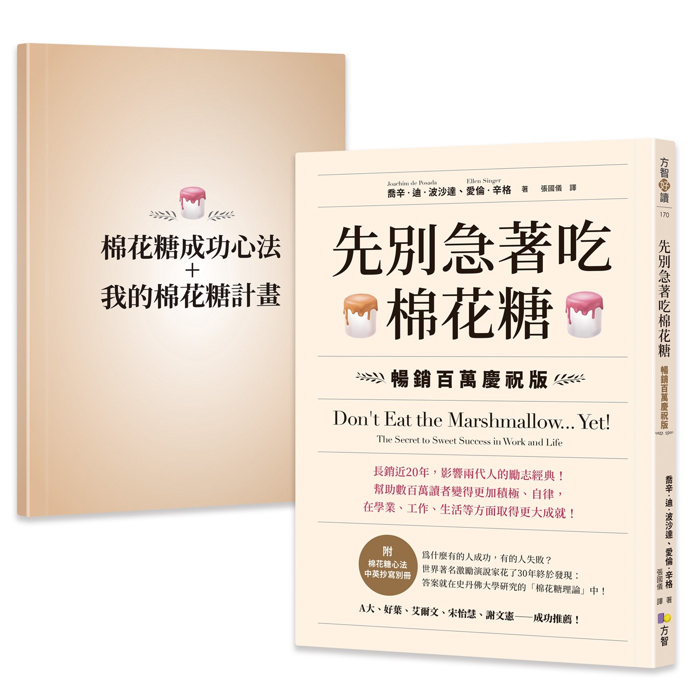 先別急著吃棉花糖【附棉花糖心法中英抄寫別冊】 - Booklife圓神書活網