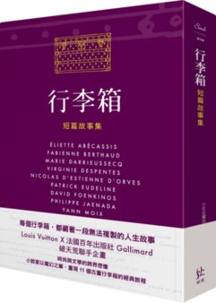 行李箱：短篇故事集【每個行李箱，都藏著無法複製的人生故事 ...
