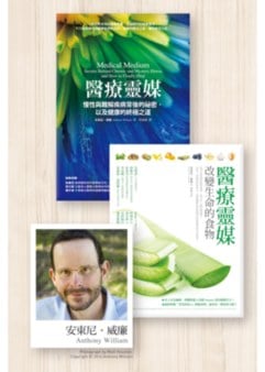 靈智醫學と治病 醫療靈媒改變生命雙書，作者：安東尼威廉- Booklife圓神書活網