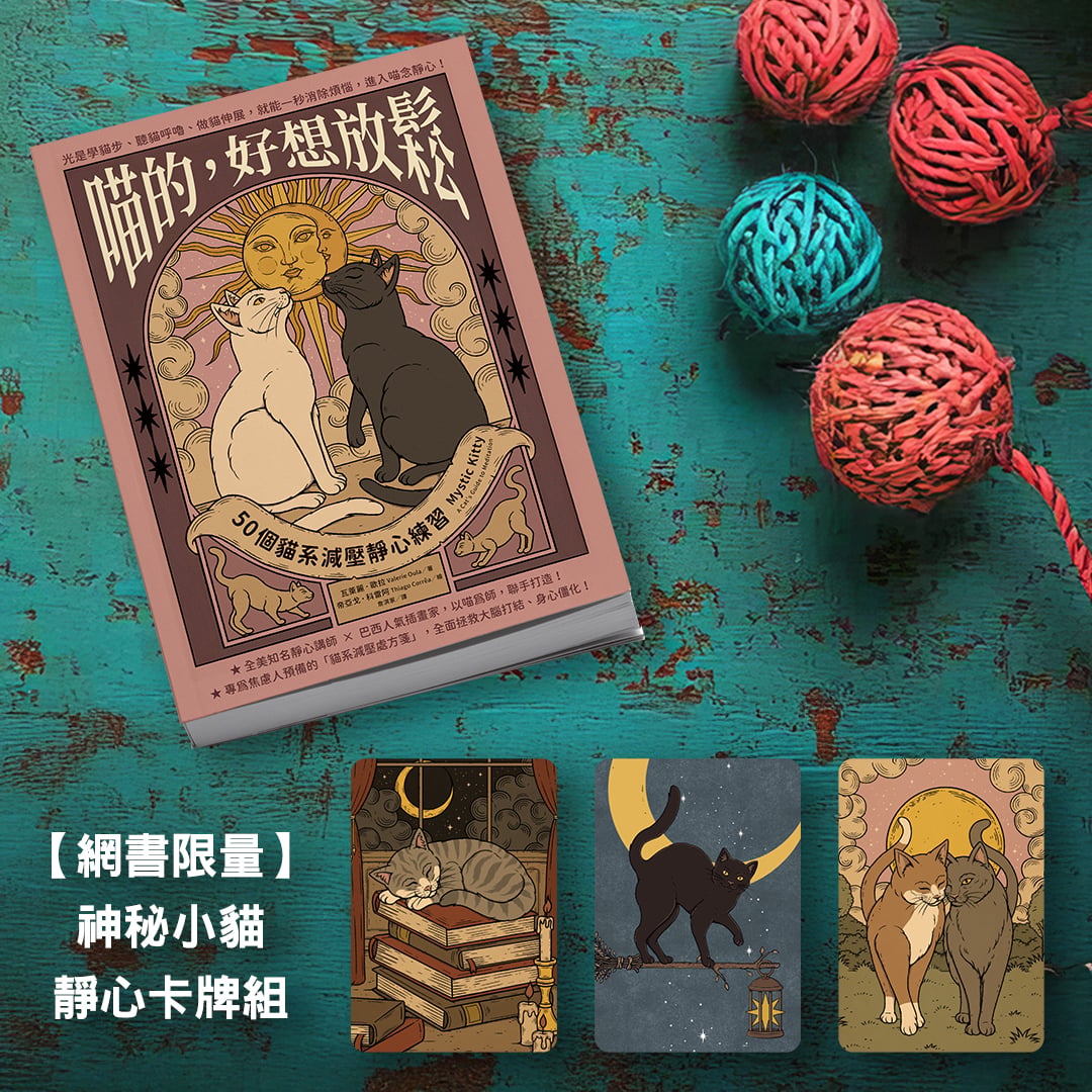 《喵的,好想放鬆》