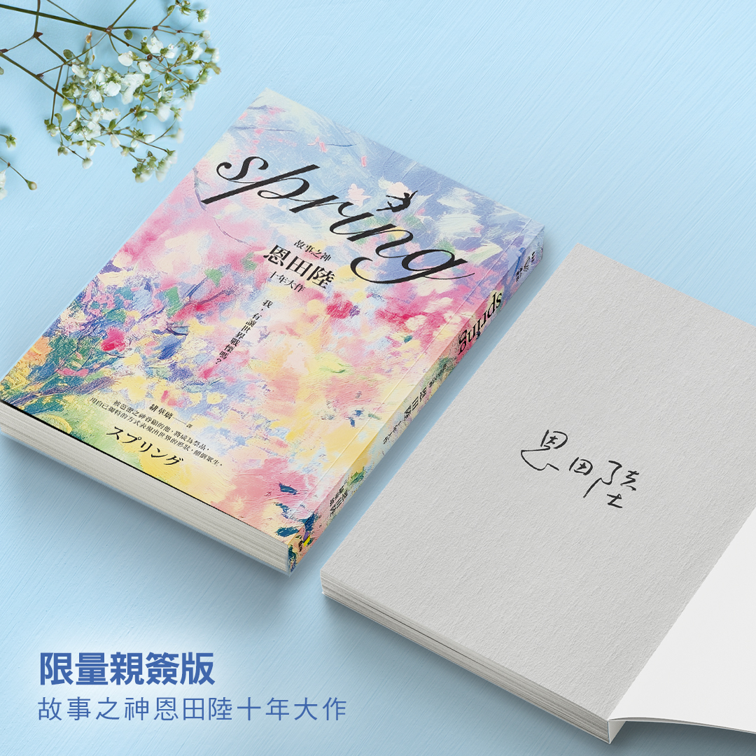 恩人陸芭蕾舞小說《spring》