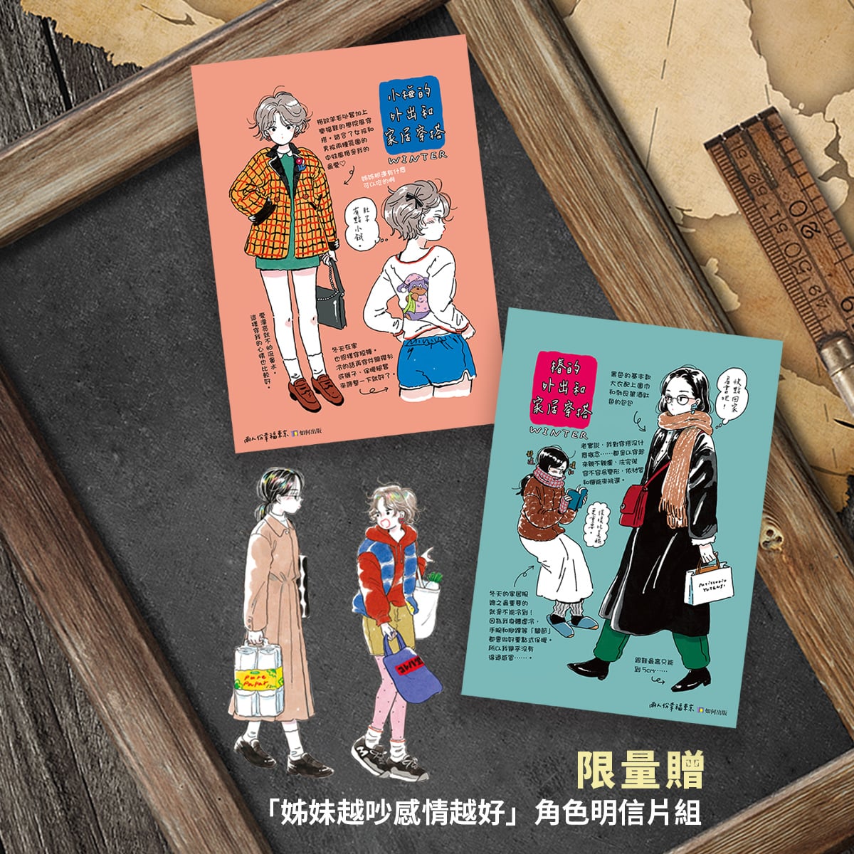 兩人份幸福東京【限量贈「姊妹越吵感情越好」角色明信片組】