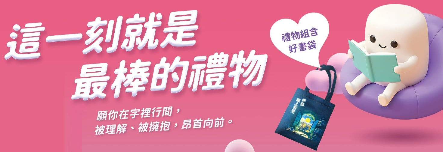 交換禮物真心，伴你紙上有光， 
預算和包裝都幫你想好了！