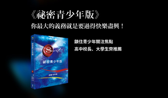祕密青少年版